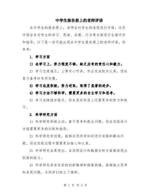 中学生报告册上的老师评语