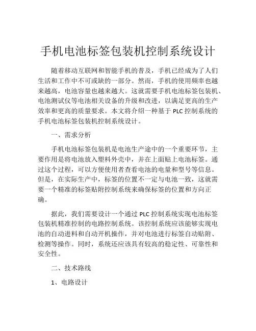 手机电池标签包装机控制系统设计