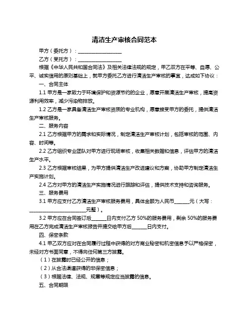 清洁生产审核合同范本