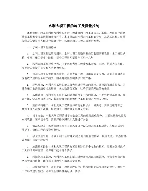 水利大坝工程的施工及质量控制