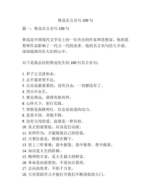 鲁迅名言名句100句