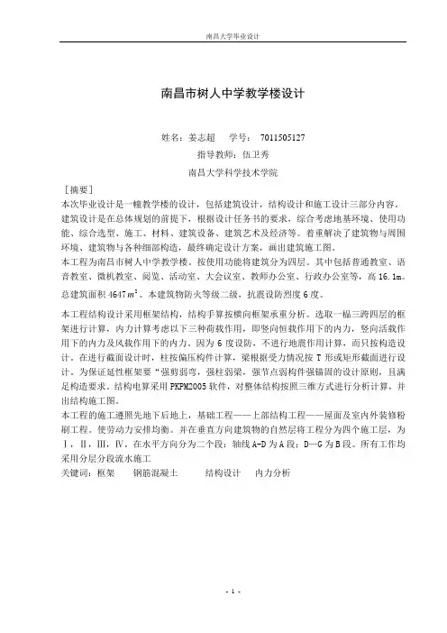 结构计算书(弯矩二次分配法)