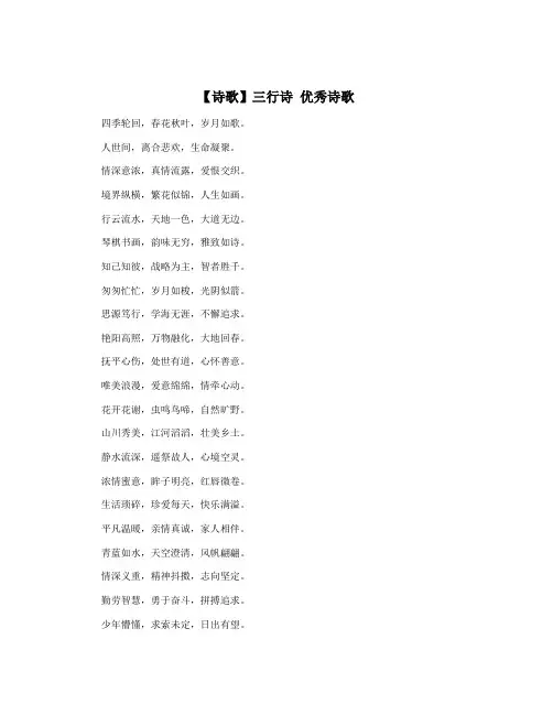 【诗歌】三行诗 优秀诗歌
