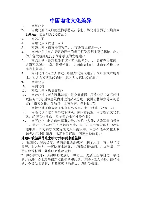中国南北文化差异