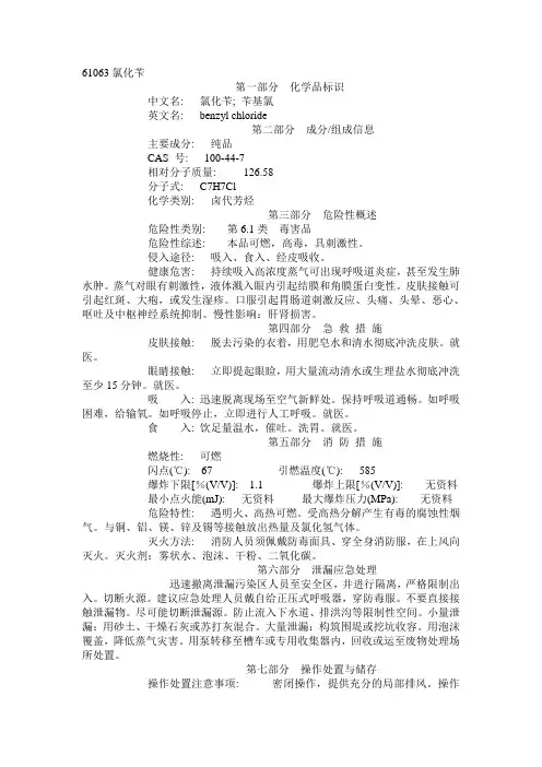 61063氯化苄