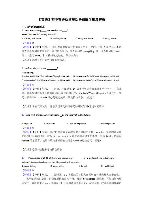 【英语】初中英语动词被动语态练习题及解析