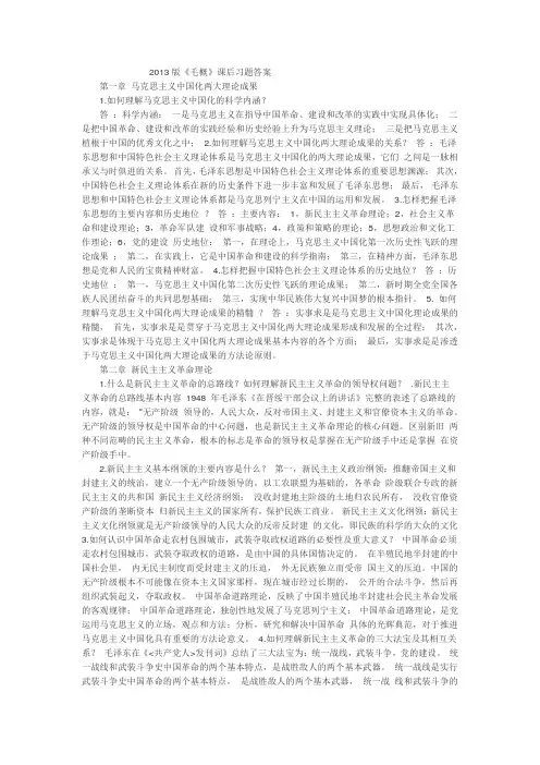2013版毛概课后题1-6