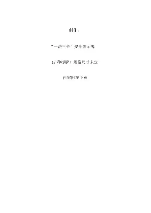 安全警示牌图样最新版
