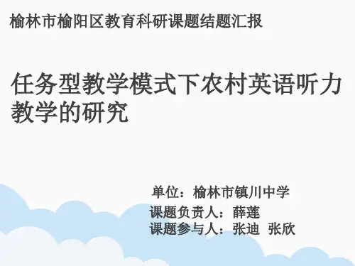 课题结题报告(1).ppt