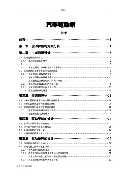 汽车驱动桥设计  毕业设计(论文)