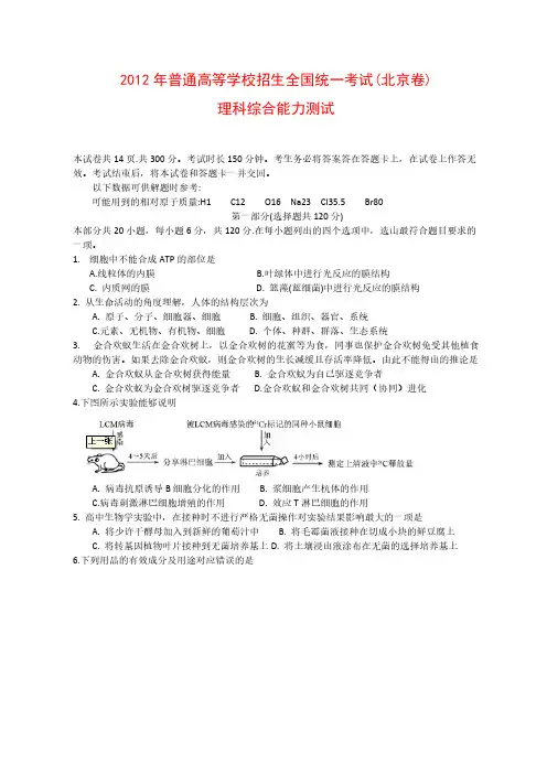 [VIP专享]2012年全国高考理综试题及答案-北京卷