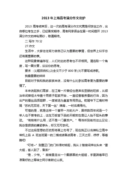 2013年上海高考满分作文出炉