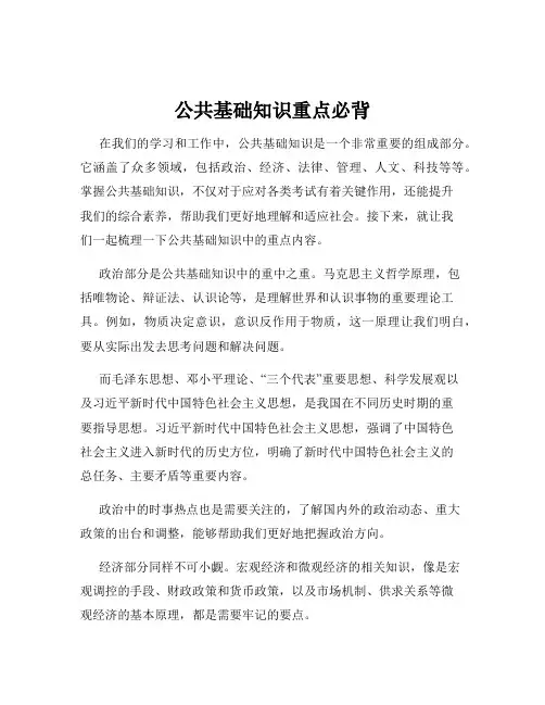公共基础知识重点必背