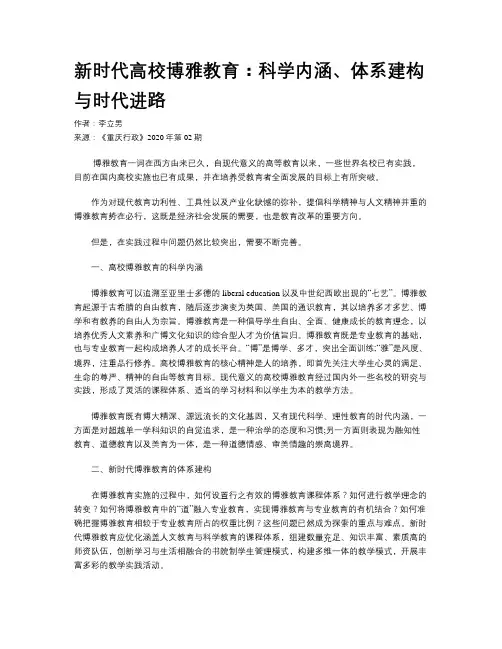 新时代高校博雅教育：科学内涵、体系建构与时代进路