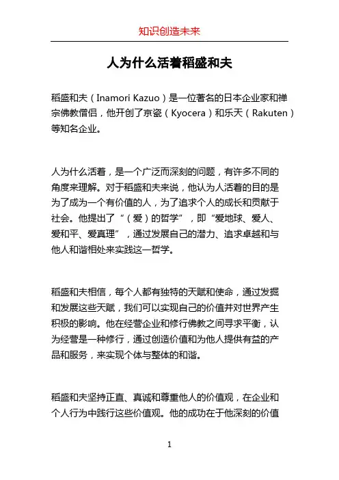人为什么活着稻盛和夫