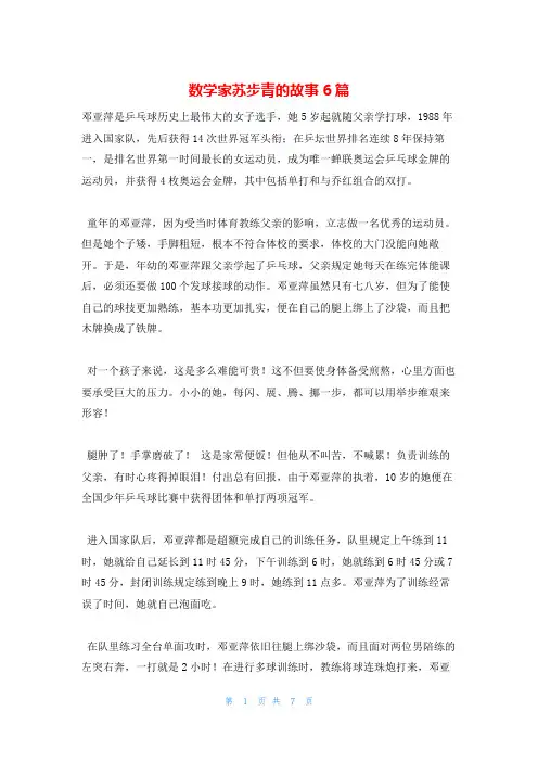 数学家苏步青的故事6篇