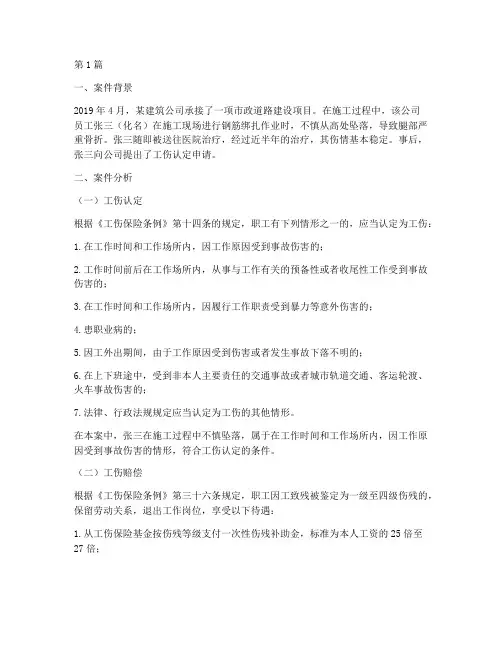 法律工伤案例分析(3篇)