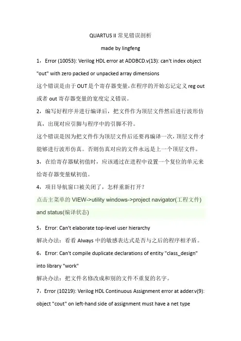 QUARTUS 7常见错误剖析