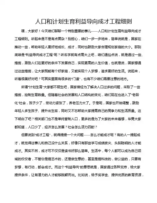 人口和计划生育利益导向成才工程细则