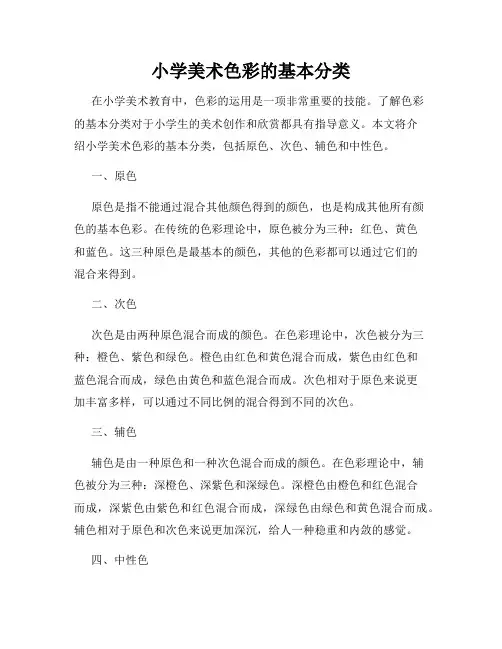 小学美术色彩的基本分类