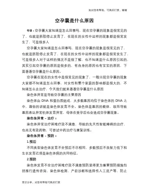 空孕囊是什么原因