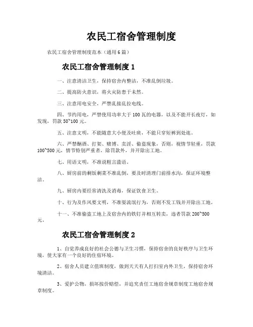 农民工宿舍管理制度