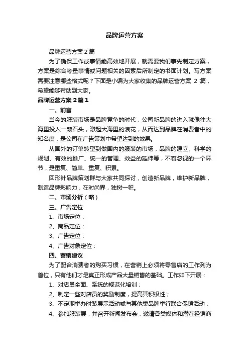 品牌运营方案