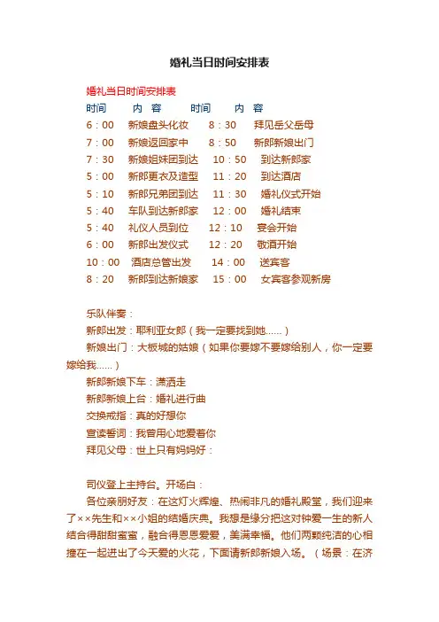 婚礼当日时间安排表