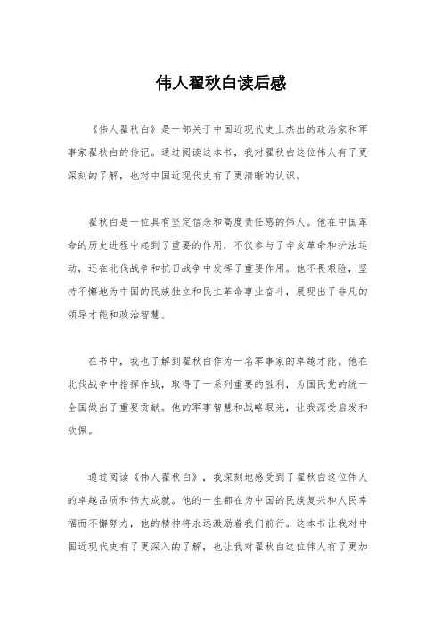 伟人翟秋白读后感