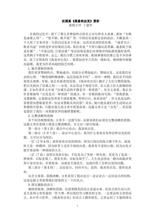 我喜欢出发(汪国真)
