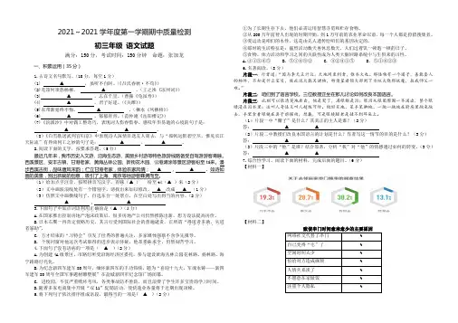 2021五校联盟苏教版九年级上册语文期中试卷(含答案)