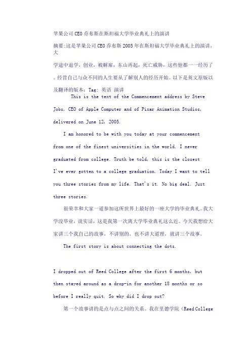 苹果公司CEO乔布斯在斯坦福大学毕业典礼上的演讲-中英文