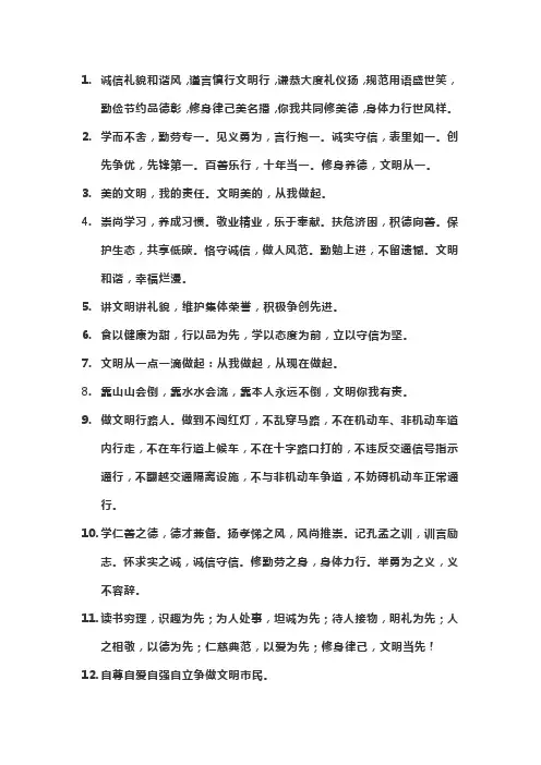 文明小标兵格言
