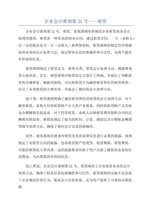 企业会计准则第21号——租赁