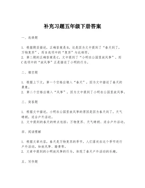 补充习题五年级下册答案