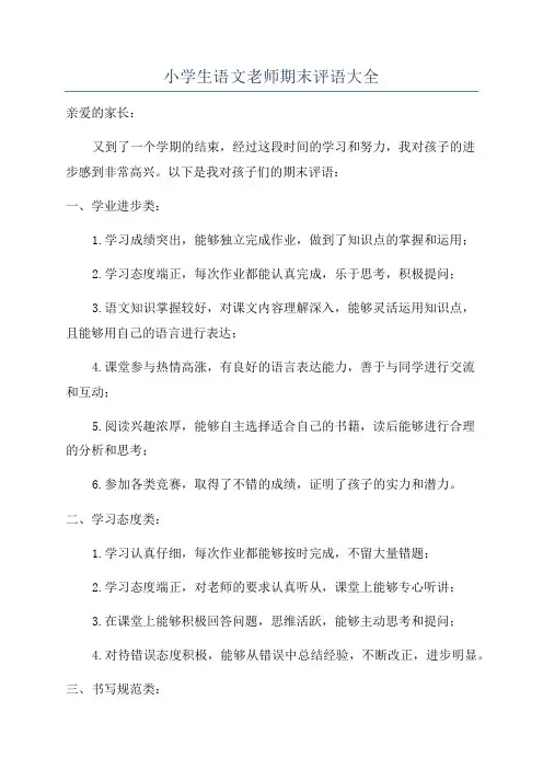 小学生语文老师期末评语大全