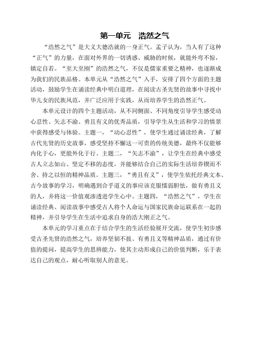 齐鲁书社五年级传统文化教案第一单元浩然之气