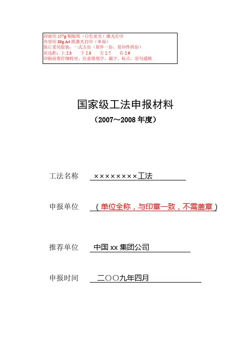 工法申报资料案例