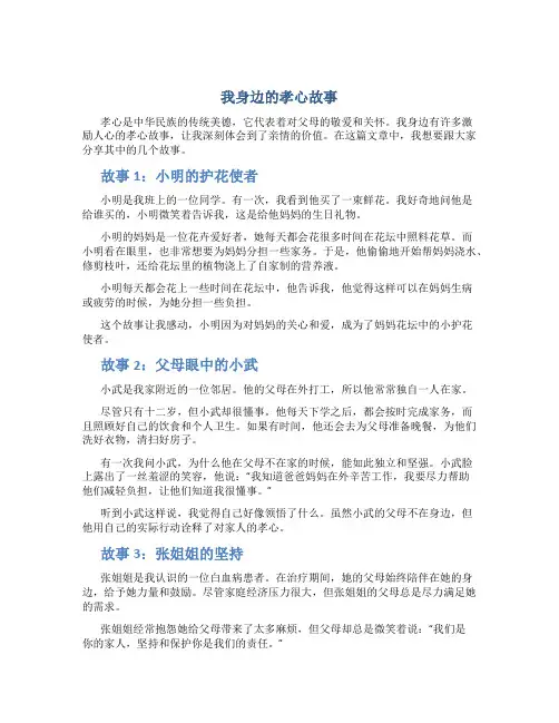 我身边的孝心故事作文