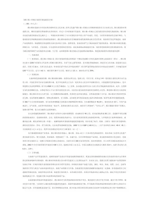 都江堰―青城山旅游区规划建设方案