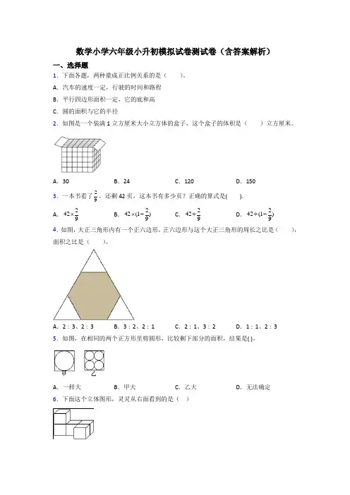 数学小学六年级小升初模拟试卷测试卷(含答案解析)[001]
