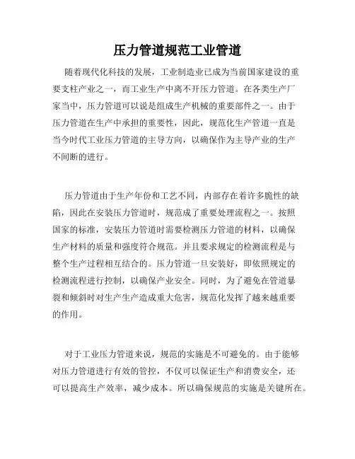 压力管道规范工业管道