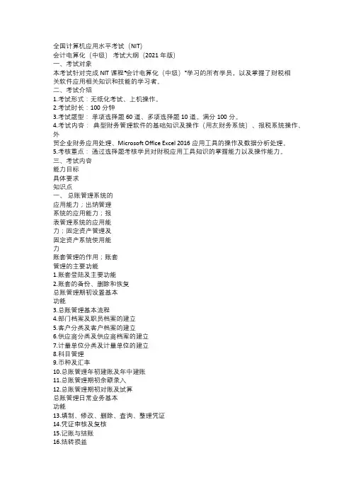 会计电算化(中级)考试大纲(2021年版)