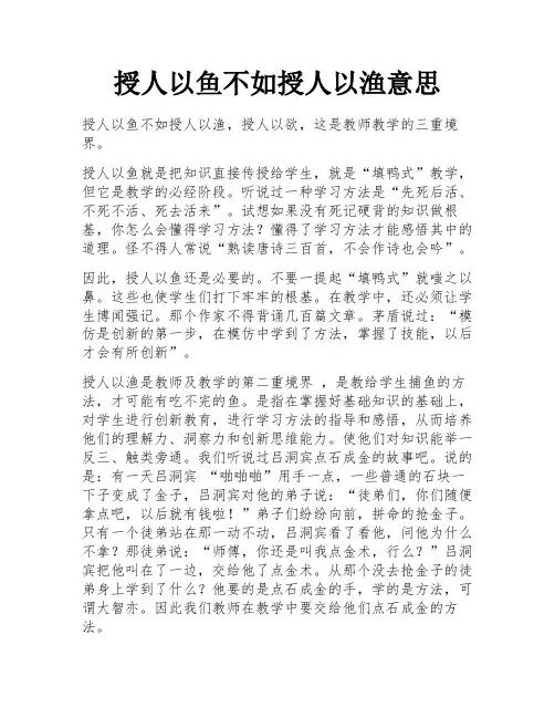 授人以鱼不如授人以渔意思
