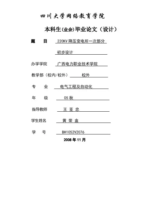220kv降压变电站电气一次设计