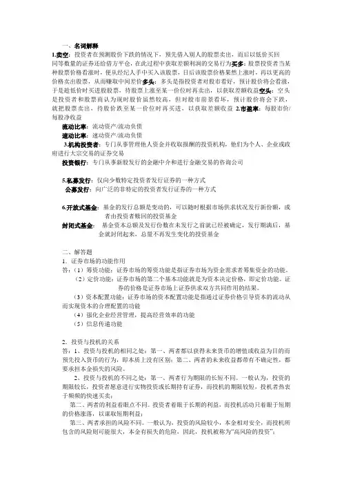 投资学名词解释