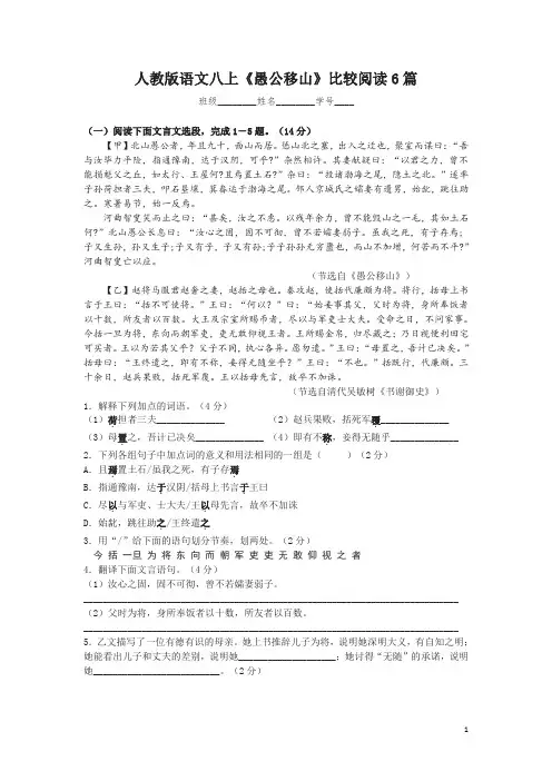 23《愚公移山》比较阅读6篇(含答案)-2021-2022学年部编版语文八年级上册