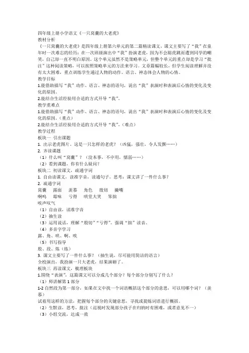 统编版四年级上册语文19《一只窝囊的大老虎》(教案)