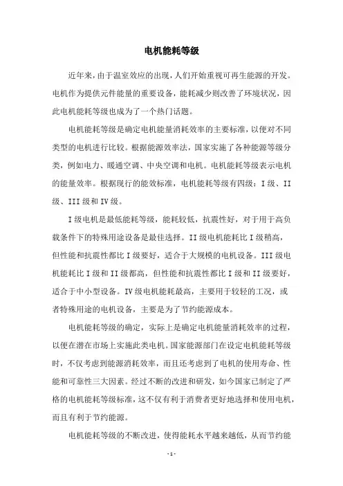 电机能耗等级