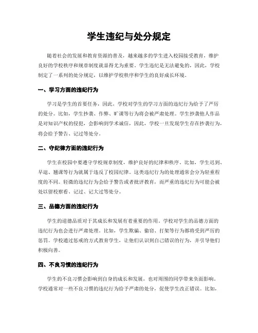学生违纪与处分规定